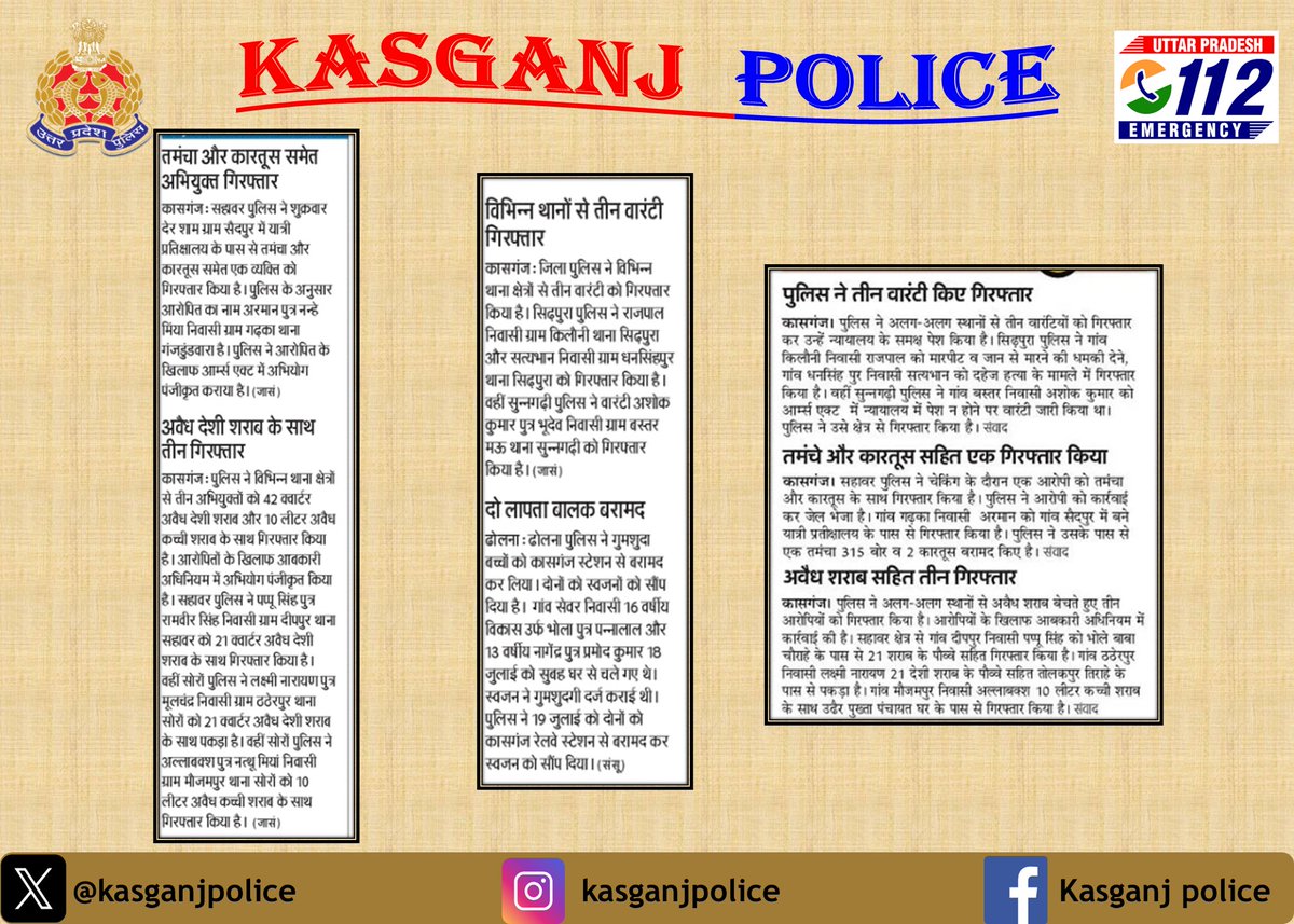 kasganjpolice's tweet photo. "दैनिक समाचार पत्रों में प्रकाशित प्रमुख खबरें-"
🗓️Paper Cutting Date 20-07-2025 #KasganjPoliceInNews
#UPPInNews
#GoodWorkKasganjPolice
#GoodWorkUP https://t.co/83Djzg6ARJ