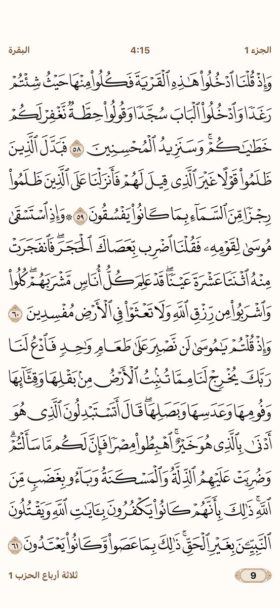sun1sunrise's tweet photo. #ختم_كل_يوم_صفحة_من_القرآن
ختم القرآن الكريم كل يوم صفحة 
صدقة جاريه عني وعنكم وعن والدي ووالدتي وذريتي وأُمة محمد عليه الصلاة والسلام اجمعين https://t.co/5JCeFW1Sya
