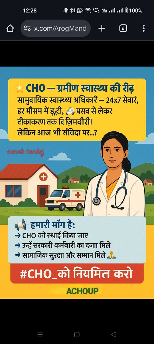 Association of Community Health Officer's U.P tweet media