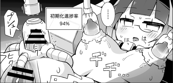 初期化される私 