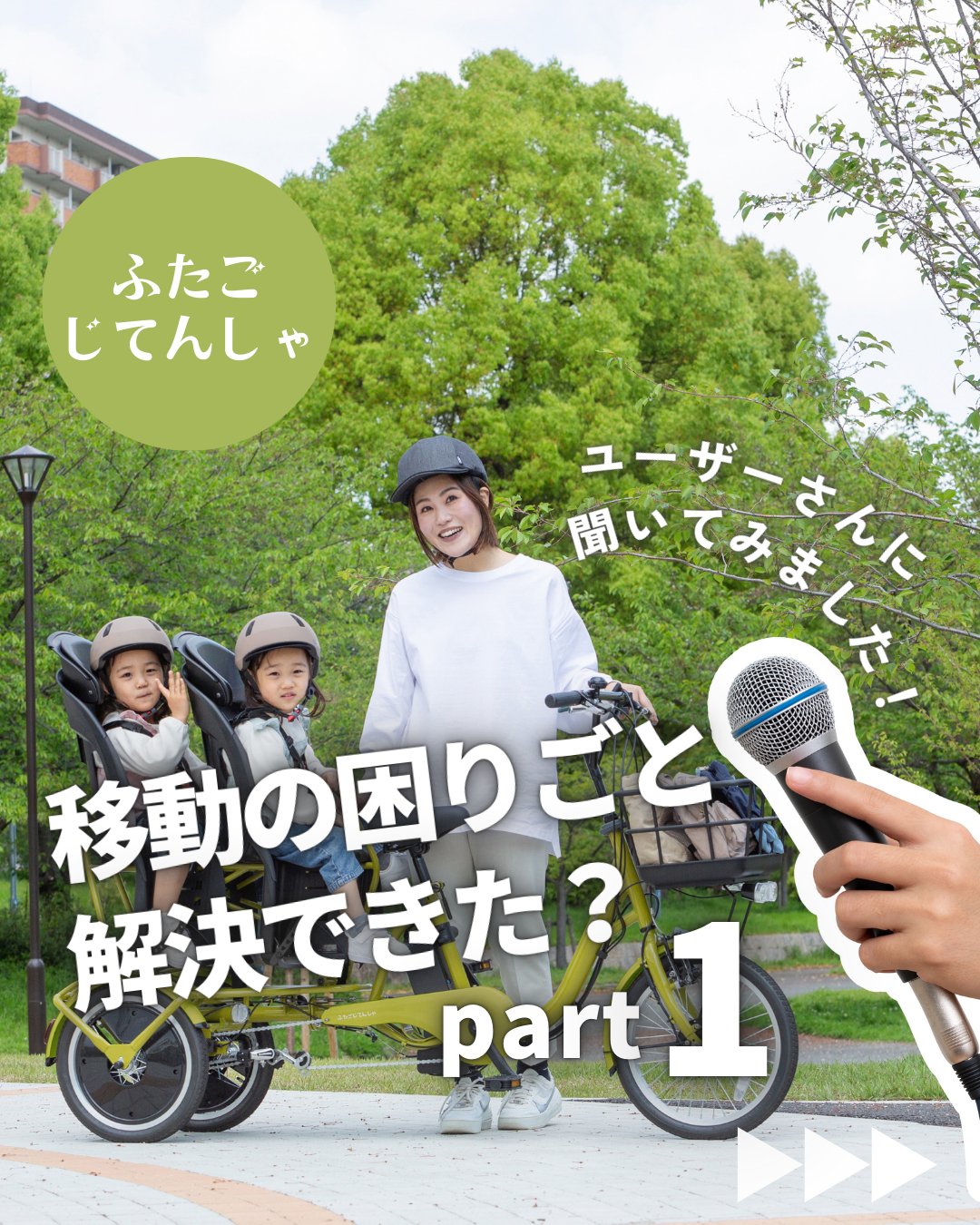 株）ふたごじてんしゃ_全国取扱いスタート (@futago_jitensya) / X