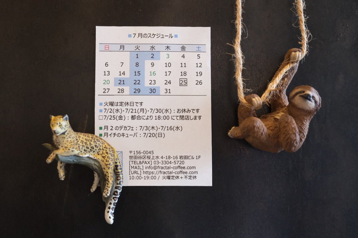 fractal_coffee's tweet image. おはようございます。はれ。夏空。今日は20日なので『月イチのキューバ』ご用意しております。香ばしく上品。すっきり軽やかなコーヒーがお好きな方にお勧めですよ。本日も開店です。明日、明後日はお休みなのでコーヒー豆のご用意をお忘れなく。
■今週のお休み:7/21(月)・7/22(火)