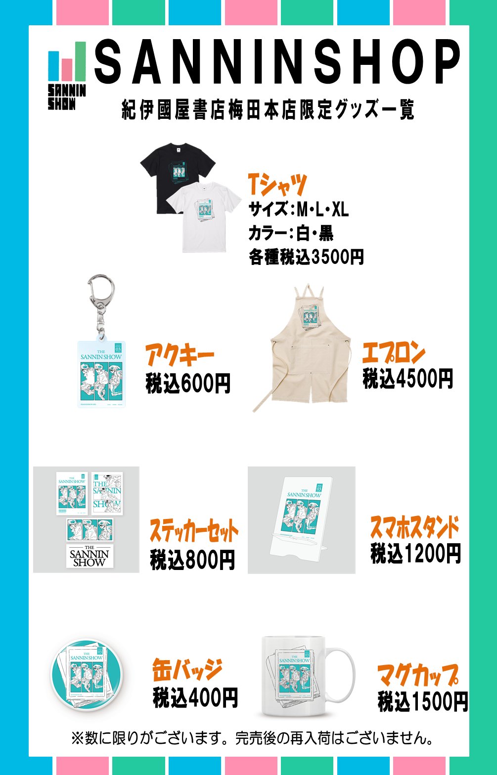 新品　sanninshow 紀伊國屋書店梅田本店POPUP グッズセット 新品 sanninshow 紀伊國屋書店梅田本店POPUP限定 Tシャツ - メルカリ
