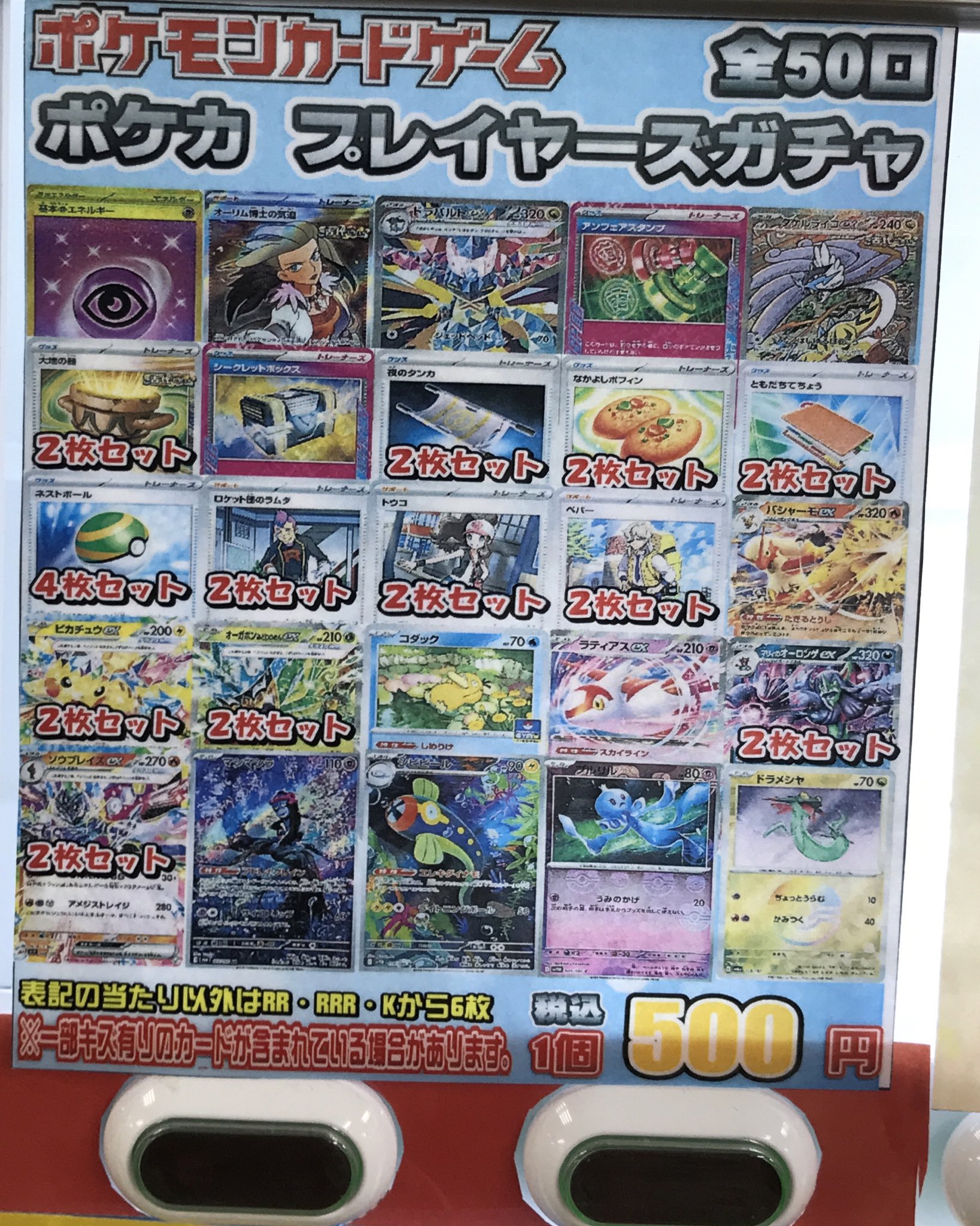 ポケロボまとめ売り Z/X】全体買取表更新 1/10更新！！ / 大阪日本橋店の店舗ブログ