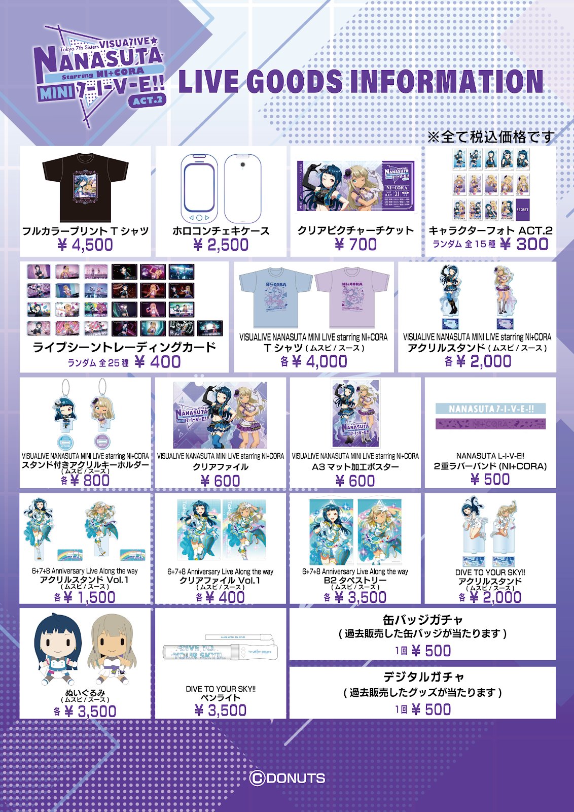 【7/12まで値下げ】ナナシス 6+7+8th アクリルチケット 非売品 Amazon.co.jp: 限定品ナナシス 6+7+8th Anniversary Live Along