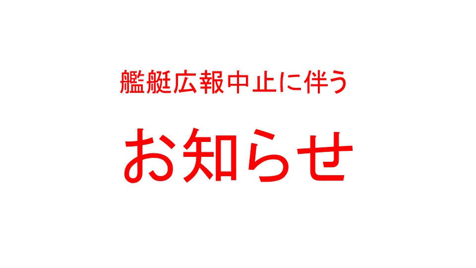 oita_pco's tweet image. 【護衛艦「かが」艦艇広報中止に伴うお知らせ】
本日開催を予定しておりました「護衛艦かが一般公開」は、中止となっております。
それに伴って、本日、シャトルバスの運営は行っておりません。
ご了承ください。
