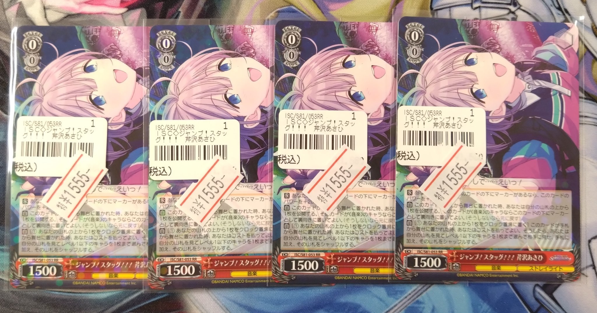 ヴァイス　ジャンプ! スタッグ!!!　 芹沢あさひ　RR 　4枚　最終値下げ ホビーステーションシングル通販店 / ジャンプ！スタッグ