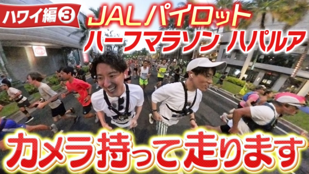 JALs_now's tweet image. 本日7月20日(日) 19時、#JAL の YouTube チャンネル #JALサブチャンネルはじめました で動画をプレミア公開します✈️

リアルタイムでスタッフが(出演者も？)チャット参加しますので、ぜひ一緒に盛り上がりましょう🎵お楽しみに🌺
→social.jal.co.jp/Lrd

✈️［お知らせ］
#JALInformation