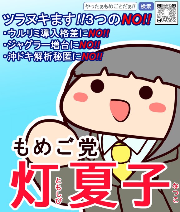 みなさんの清き一票をお待ちしております 