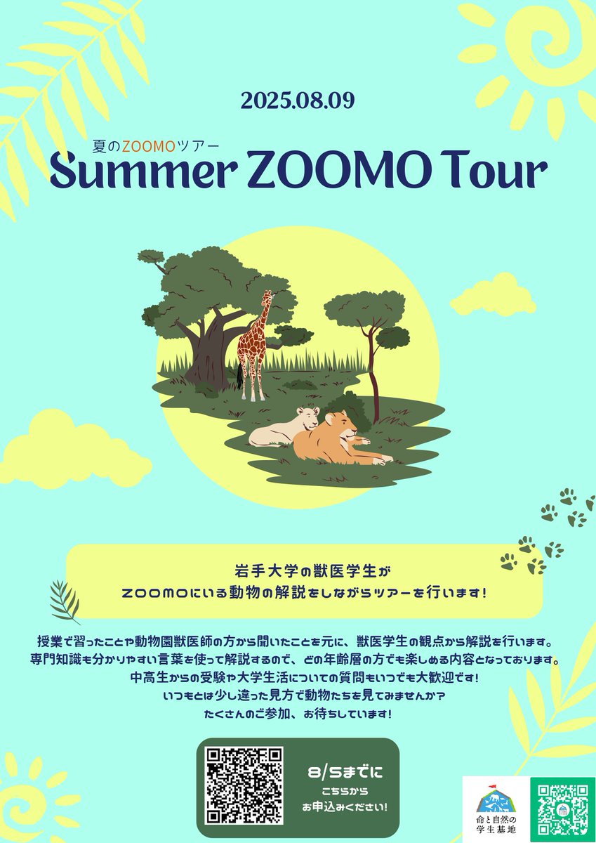 moriokazoo's tweet image. 8月9日(土)に岩手大学の獣医学生による動物園ツアーが開催されます。獣医学を学ぶ学生ならではの、ここでしか聞くことができない動物のあれこれをぜひ聞きに来てください。大学生活や獣医師についてなどのご質問も受け付けるとのこと。チラシ内の二次元コードよりお申込みください。