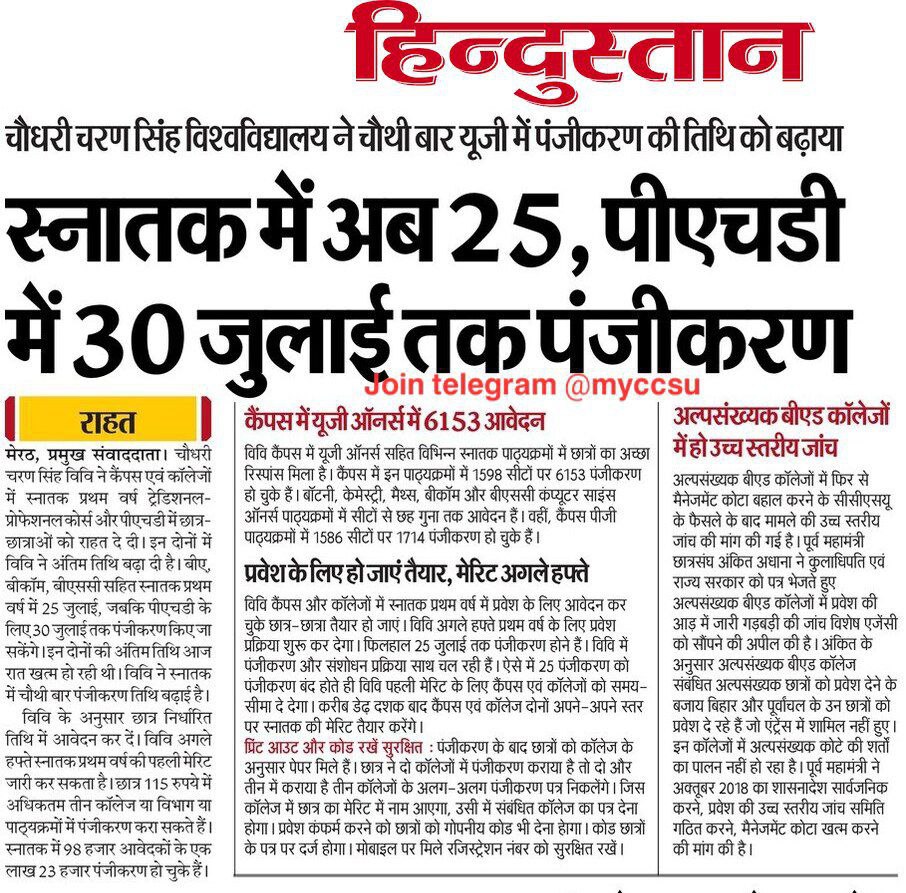 AN MALIK (@anmalik249) on Twitter photo चौधरी चरण सिंह विश्वविद्यालय ने चौथी बार यूजी में पंजीकरण की तिथि को बढ़ाया
✅ स्नातक में अब 25, पीएचडी में 30 जुलाई तक पंजीकरण 
#CCSU चौधरी चरण सिंह विश्वविद्यालय ने चौथी बार यूजी में पंजीकरण की तिथि को बढ़ाया
✅ स्नातक में अब 25, पीएचडी में 30 जुलाई तक पंजीकरण 
#CCSU