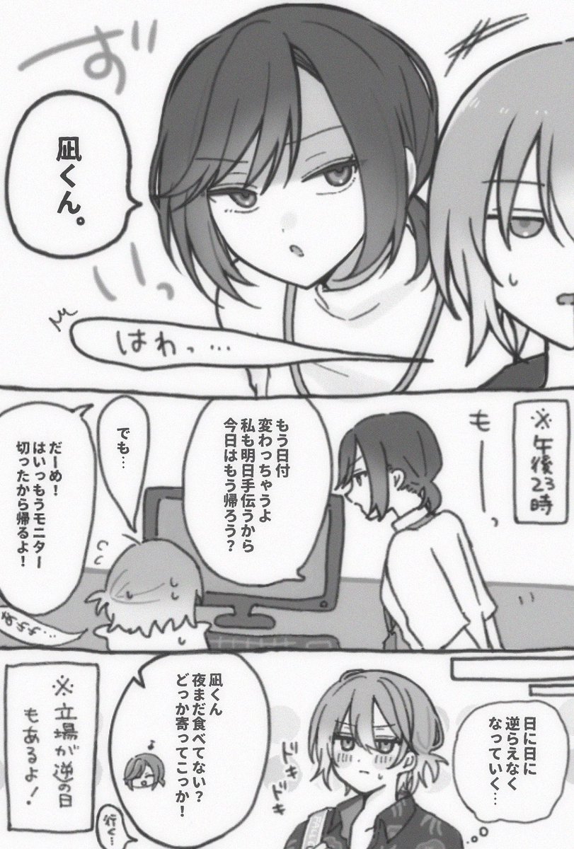 残業の凪椛