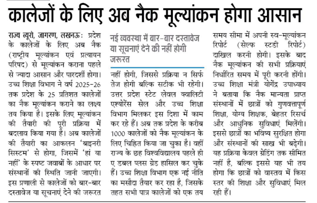 AN MALIK (@anmalik249) on Twitter photo कॉलेजों के लिए अब नैक मूल्यांकन होगा आसान कॉलेजों के लिए अब नैक मूल्यांकन होगा आसान