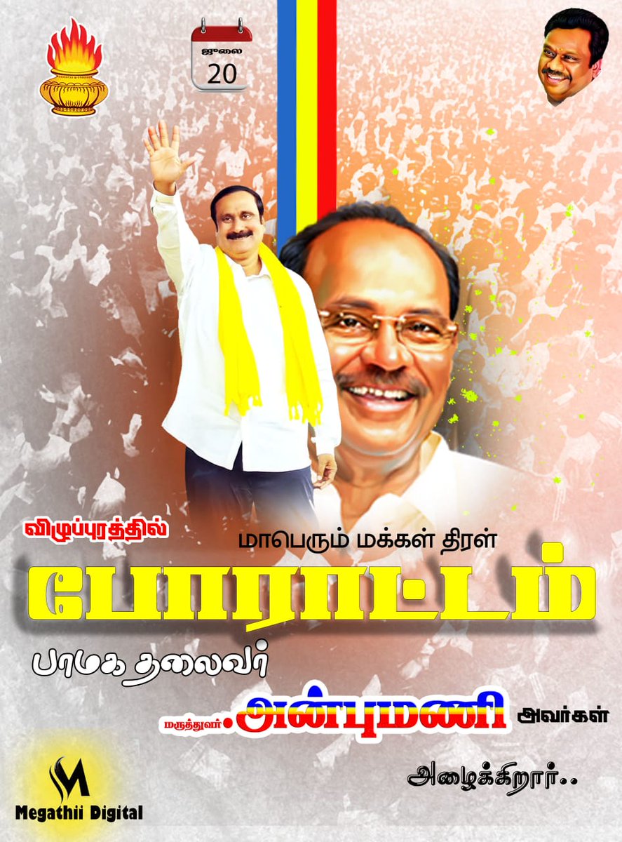kamaraj_sp's tweet photo. நம் இட ஒதுக்கீடு 
நம் உரிமை.

நம் போராட்டம் 
நமக்கான எதிர்காலம்

#VanniyarReservation 
#வன்னியர்இடஒதுக்கீடு https://t.co/M9WlyaygtY