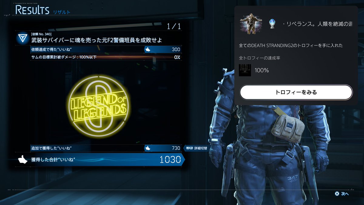 デススト2終わった…これでレシート因子メーカーのSteam対応手を付けられそう