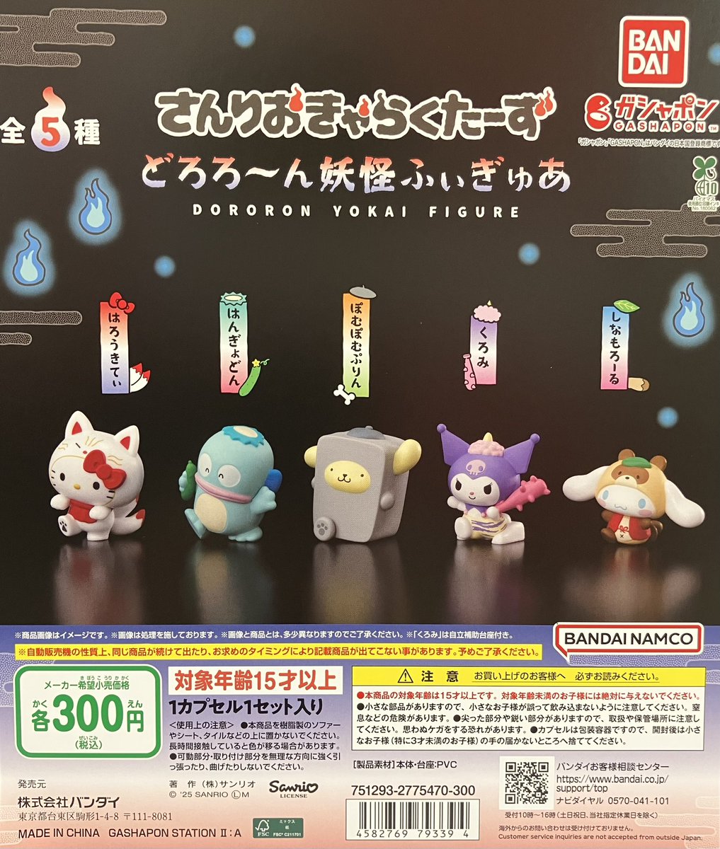 新入荷】 バンダイ さんりおきゃらくたーず どろろ〜ん 妖怪ふぃぎゅあ