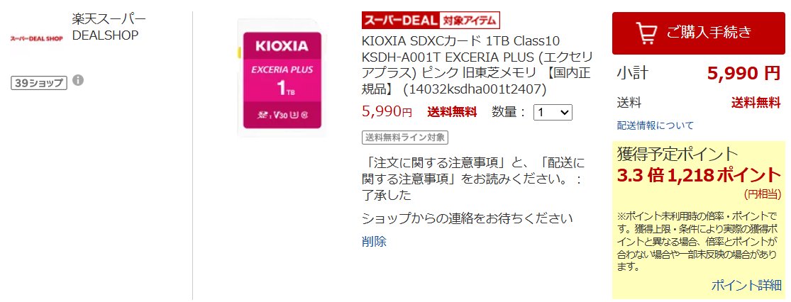 sirakawakuu's tweet image. KIOXIA SDXC 1TB(読込100MB/s、書込85MB/s) KSDH-A001Tが楽天市場で5,990円 + ポイント1,218P還元。
a.r10.to/hRn1Bs

#KIOXIA #東芝メモリ #SDXC #UHS1 #カメラ #SDカード