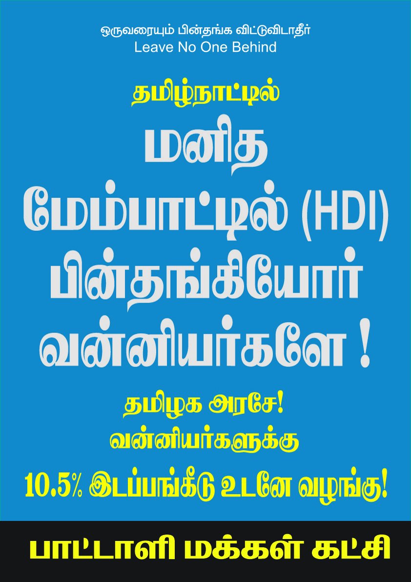 Mettur_Rajesh's tweet photo. வன்னியர்களின் முன்னற��றத்தை அழிப்பது சமூக நீதி அரசு ஆகாது....

நாங்க படிக்க, வேலைக்கு போக இட பங்கீடு கேட்பது தவறா ???

#VanniyarReservation
#வன்னியர்இடஒதுக்கீடு https://t.co/C5eS13TSP7