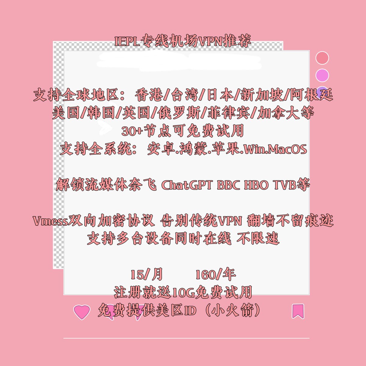 ada3023's tweet photo. 7月20日，不限速免费IEPL专线机场网址：https://t.co/cUuqQ2XRWn
电脑VPN/电脑翻墙/高速稳定节点/VPN/SS节点/苹果翻墙/小火箭/shadowrocket/电脑梯子/苹果梯子             
注册就送10G免费试用，进入机场网址，查看教程使用哦！             
 #VPN翻墙 #梯子推荐 #机场节点 #翻墙VPN #VPN加速器 https://t.co/AzRVRziPZ4