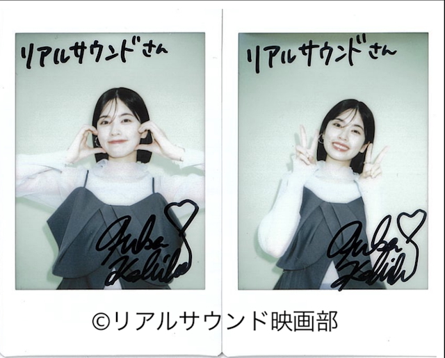 リアルサウンド映画部 (@realsound_m) on Twitter photo 【フォロー&リポスト】#小芝風花 さん(#日曜劇場19番目のカルテ)のサイン入りチェキを1名様にプレゼント
<応募方法>
①<a href="/realsound_m/">リアルサウンド映画部</a> をフォロー
②このポストをリポスト
応募締切:8月3日(日)23:59
インタビューはこちら
realsound.jp/movie/2025/07/… 【フォロー&リポスト】#小芝風花 さん(#日曜劇場19番目のカルテ)のサイン入りチェキを1名様にプレゼント
<応募方法>
①<a href="/realsound_m/">リアルサウンド映画部</a> をフォロー
②このポストをリポスト
応募締切:8月3日(日)23:59
インタビューはこちら
realsound.jp/movie/2025/07/…