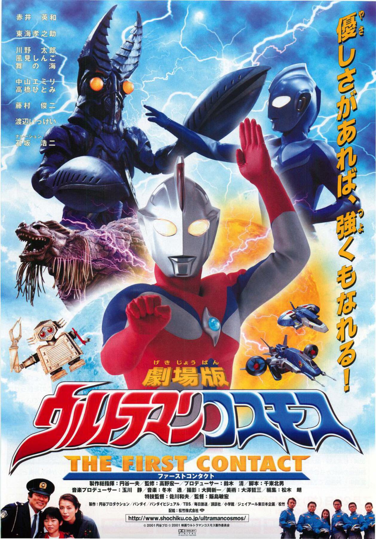 2001年公開劇場映画 ウルトラマンコスモス 特撮特撮台本 円谷プロ 決定稿 2001年公開劇場映画 ウルトラマンコスモス 特撮特撮台本 円谷プロ 決定