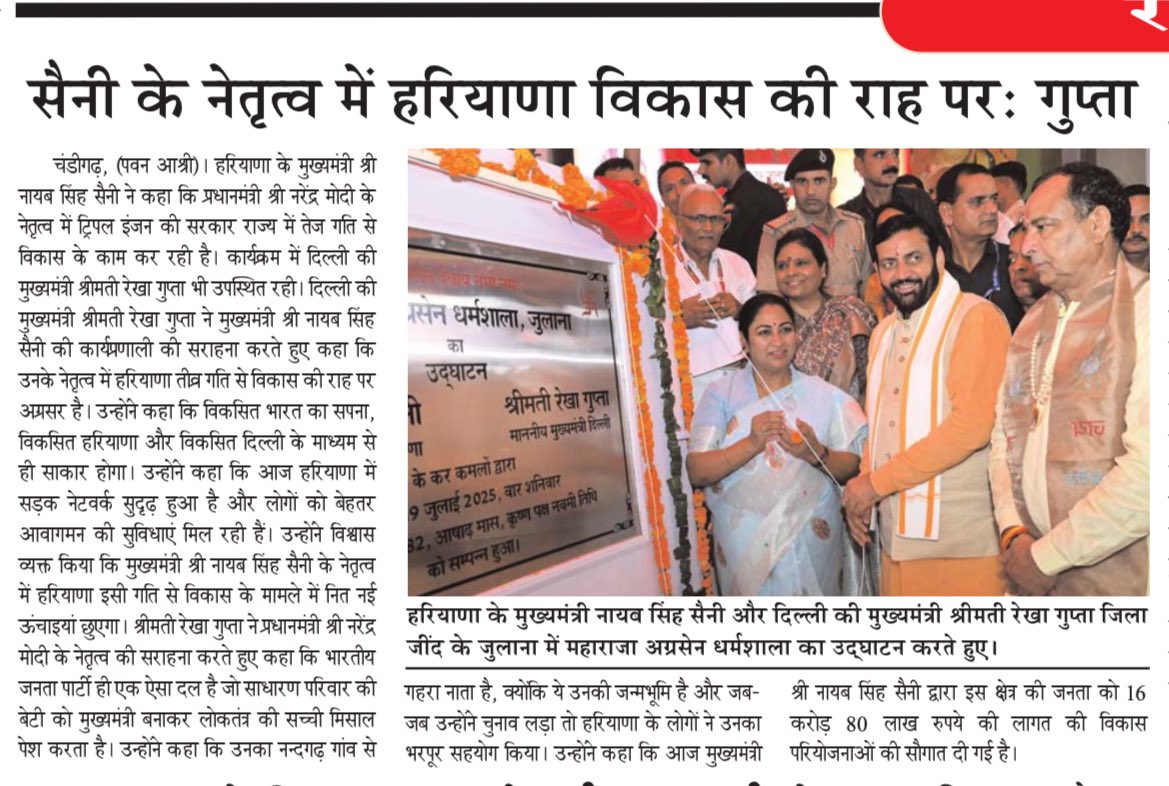 VeerArjunDainik's tweet image. #Haryana #nayabsingsaini #rekhaguptacm @cmohry @CMODelhi @BJP4Haryana @BJP4Delhi @gupta_rekha @NayabSainiBJP