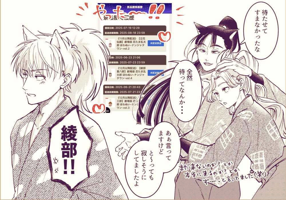 ゲットできて嬉し～～～
仙鉢と綾・・・！