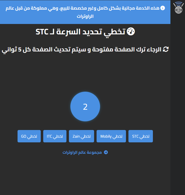 REMIX_KSA's tweet photo. قبل فترة ارسلي واحد على الخاص و قلي شخص عارض عليه تخطي تحديد السرعة بـ 250 ريال !

حاب أقولك إنتبه تدفع لأي أحد هللة وحدة + الخدمة مجانية وحصرية بعالم الراوترات فقط و أي موقع ثاني ناسخ مني لا أحلله + غير مسؤول عنه.

تخطي تحديد السرعة على جميع الشركات STC - Mobily - Zain

https://t.co/vUU2aHQph7

عالم الراوترات
https://t.co/ttD3kMWz8F