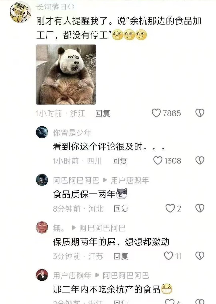 告诉国内朋友们一个好消息：据国内杭州网友爆料，近几天杭州所有的食品加工厂竟然没有停工！所以买零食的注意点哦，别说我没提醒！
想不到吧，吃屎还得花钱的时代来了！