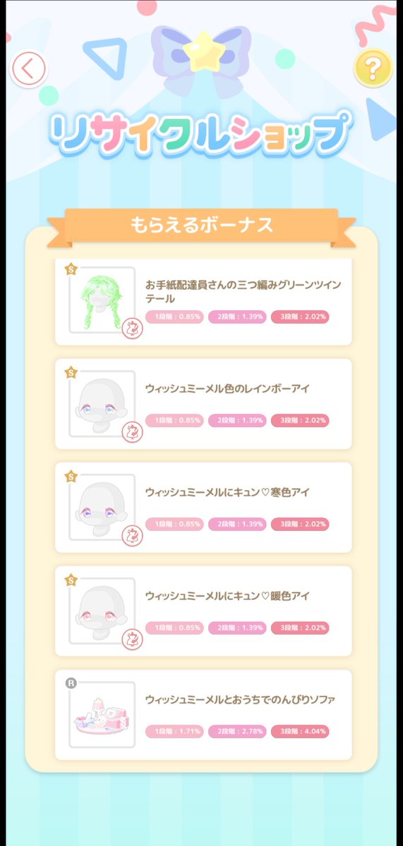 doitack's tweet image. 🈁ネキへ
リサイクルで貰える新アイテムがメルちゃんです！
わたしより
 #なん民ハロスイ部