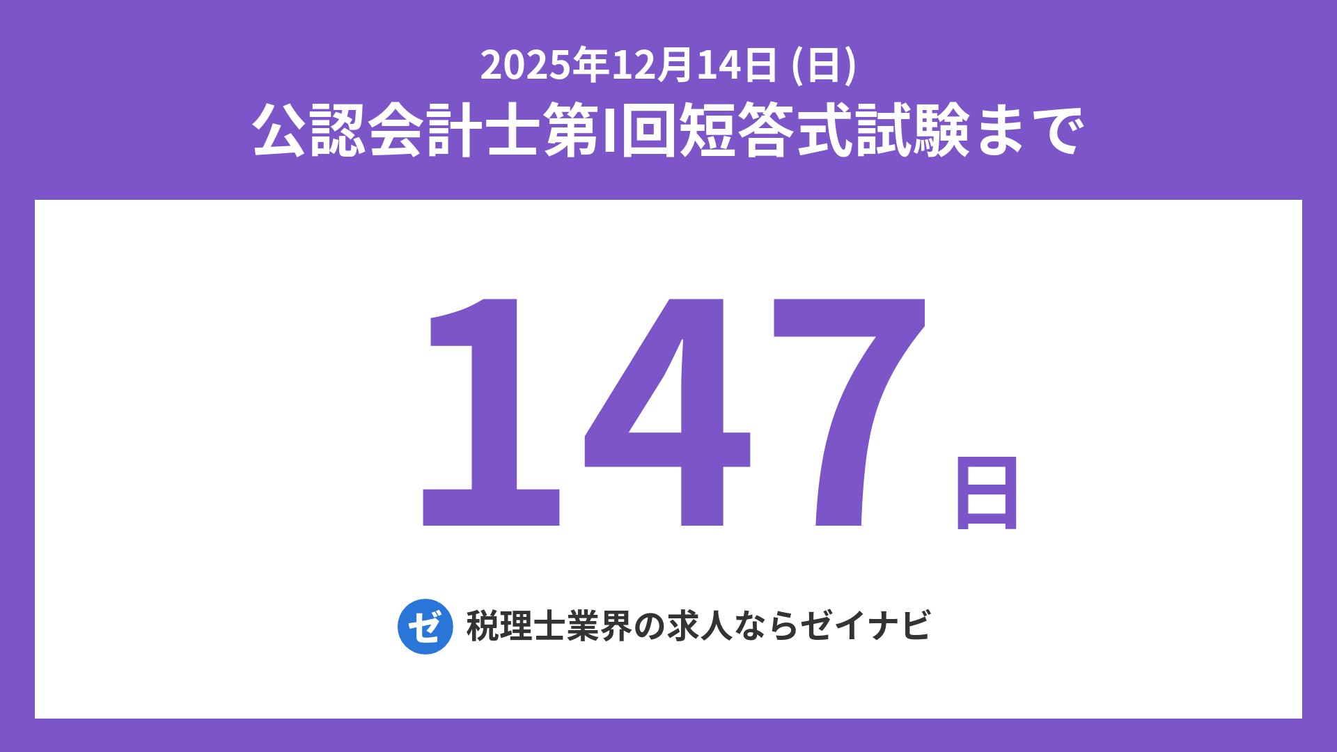 公認会計士試験 - Search / X