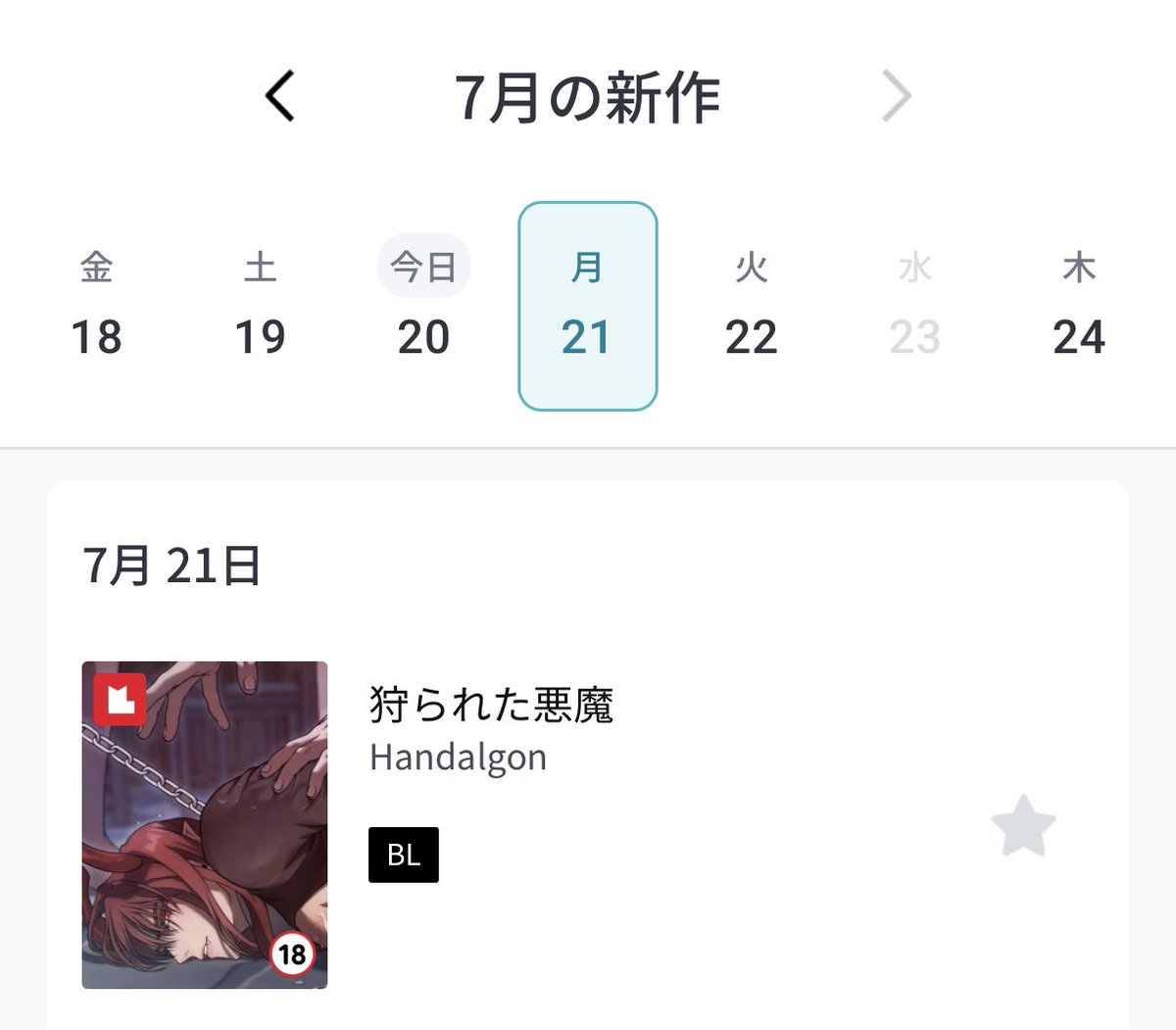 今夜10時、
LEZHIN(JP)でも<狩られた悪魔>が公開されます！
よろしくお願いします❤️

오늘 밤 10시, 레진(JP)에서도 <사냥 당한 악마>가 공개됩니다!
잘 부탁드립니다.