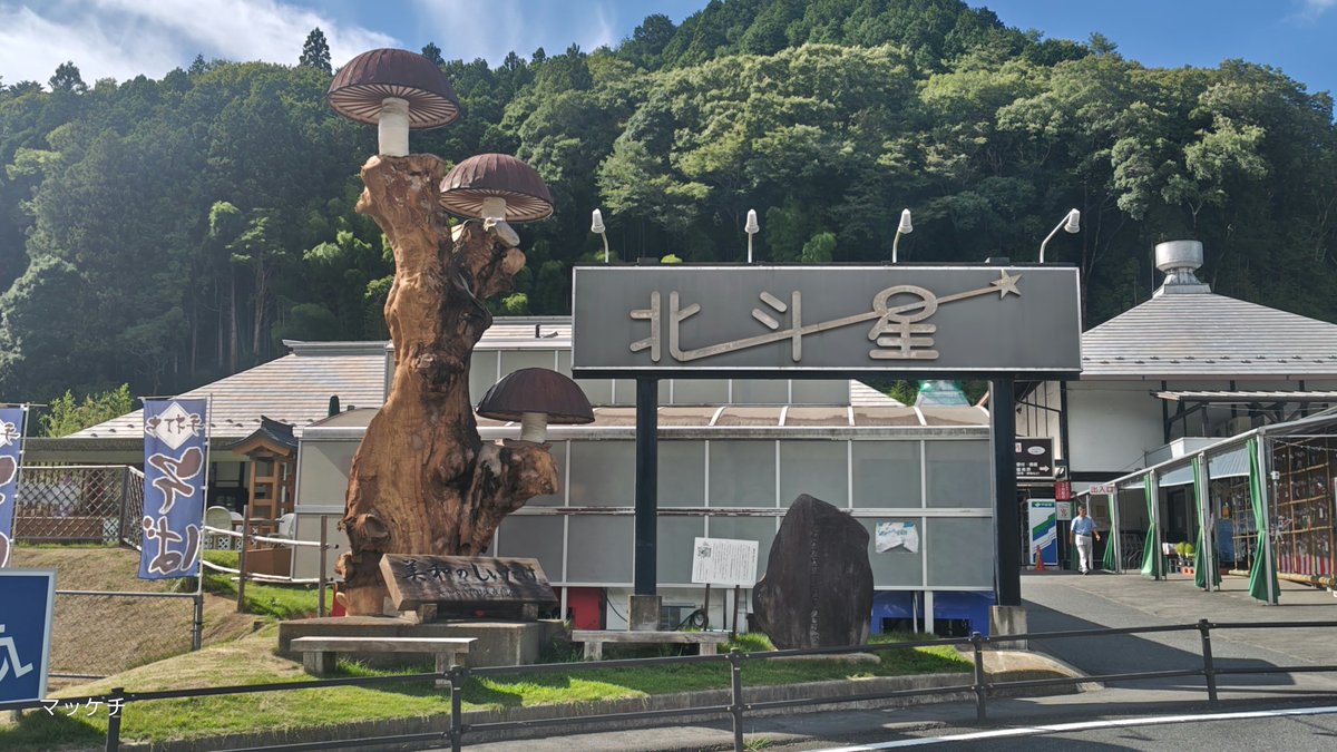 makomofu5170's tweet image. おはようございます
茨城って広いなぁ
道の駅みわ
そばが美味そうだったけど
営業終了でお預けです
内陸の山間部でも気温高かったです
家からここまで来るのに時間かかったなあ
茨城も奥が深いですね
もっと茨城探索するぞ
今日も宜しくお願い致します
良い一日をお過ごし下さい🎵