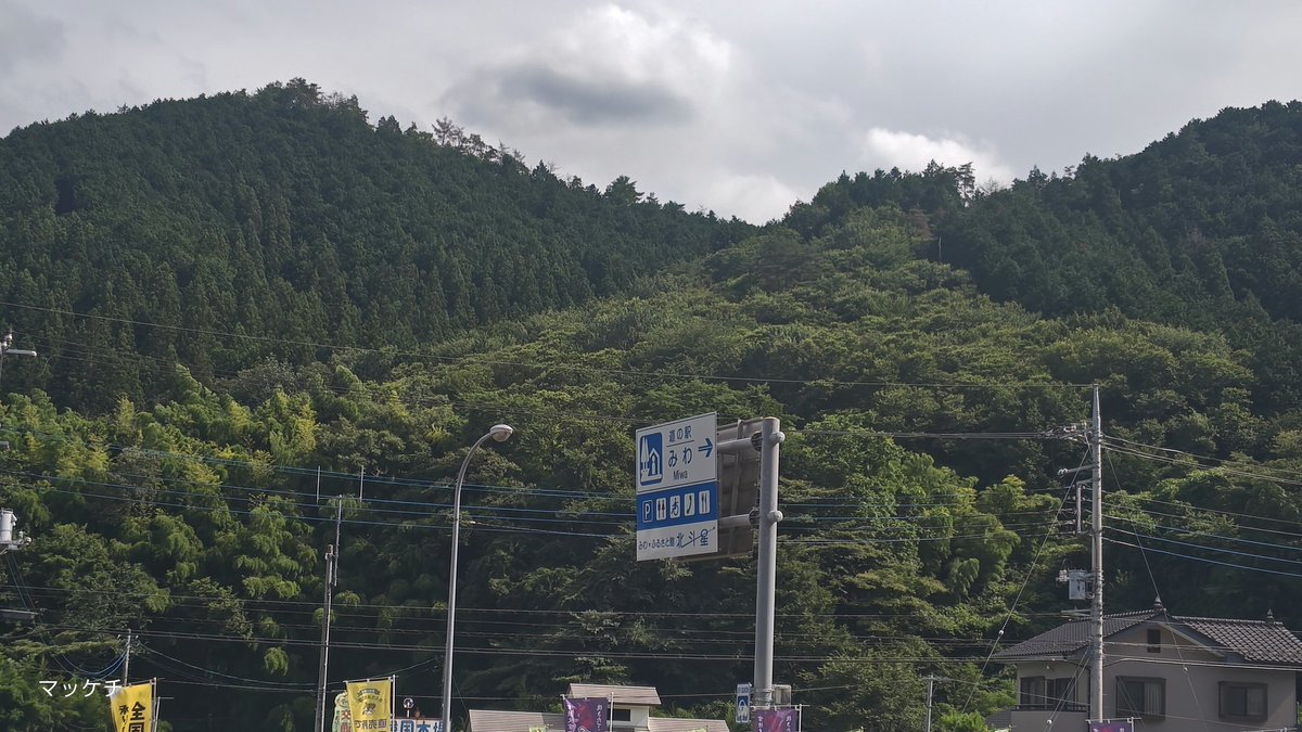 makomofu5170's tweet image. おはようございます
茨城って広いなぁ
道の駅みわ
そばが美味そうだったけど
営業終了でお預けです
内陸の山間部でも気温高かったです
家からここまで来るのに時間かかったなあ
茨城も奥が深いですね
もっと茨城探索するぞ
今日も宜しくお願い致します
良い一日をお過ごし下さい🎵