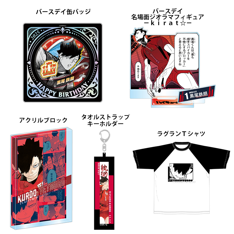 ハイキュー ジャンプショップ限定 バースデーペンライト 黒尾鉄朗 黒尾鉄朗 ハイキュー バースデーペンライト JCS限定