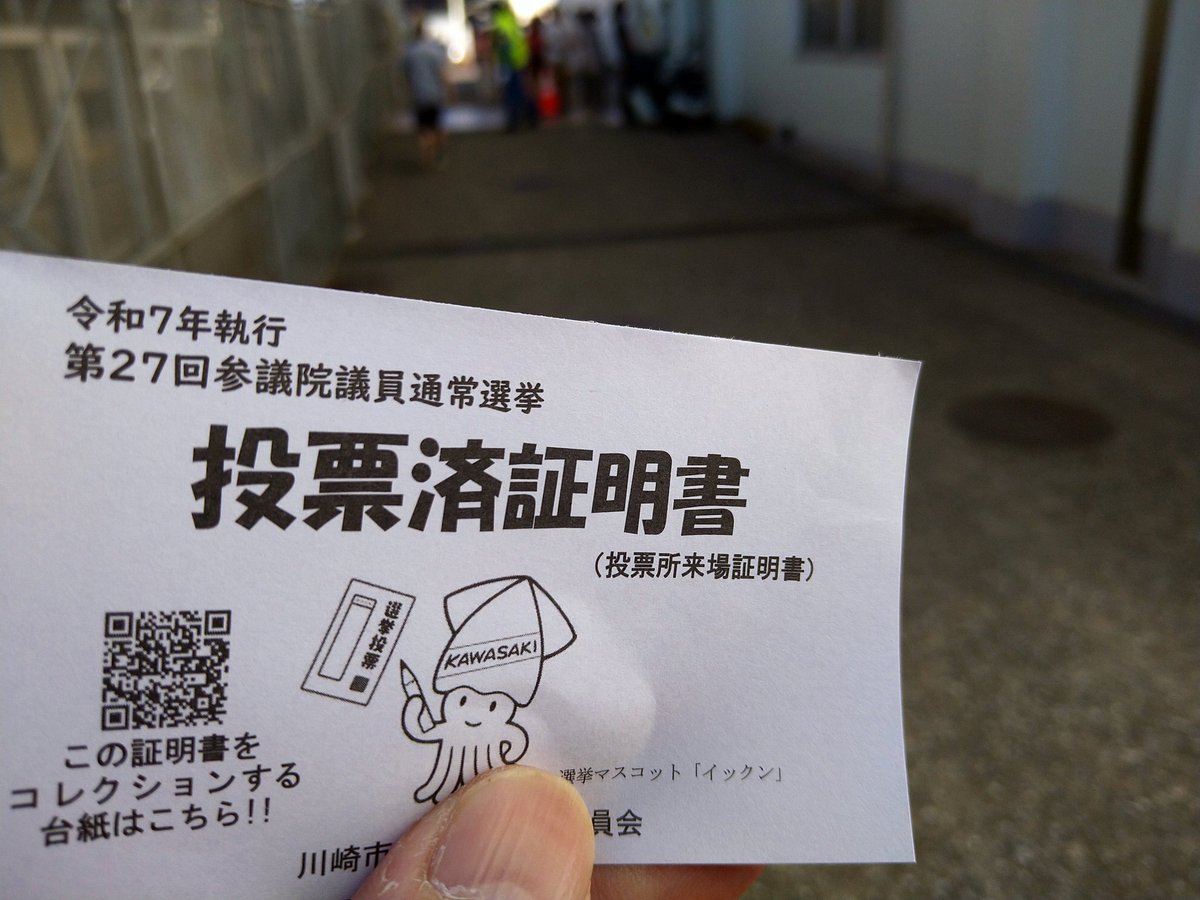 drgslang's tweet photo. 今回も投票の義務は果たしました。
#参議院選挙 https://t.co/5tEb6SHqA3