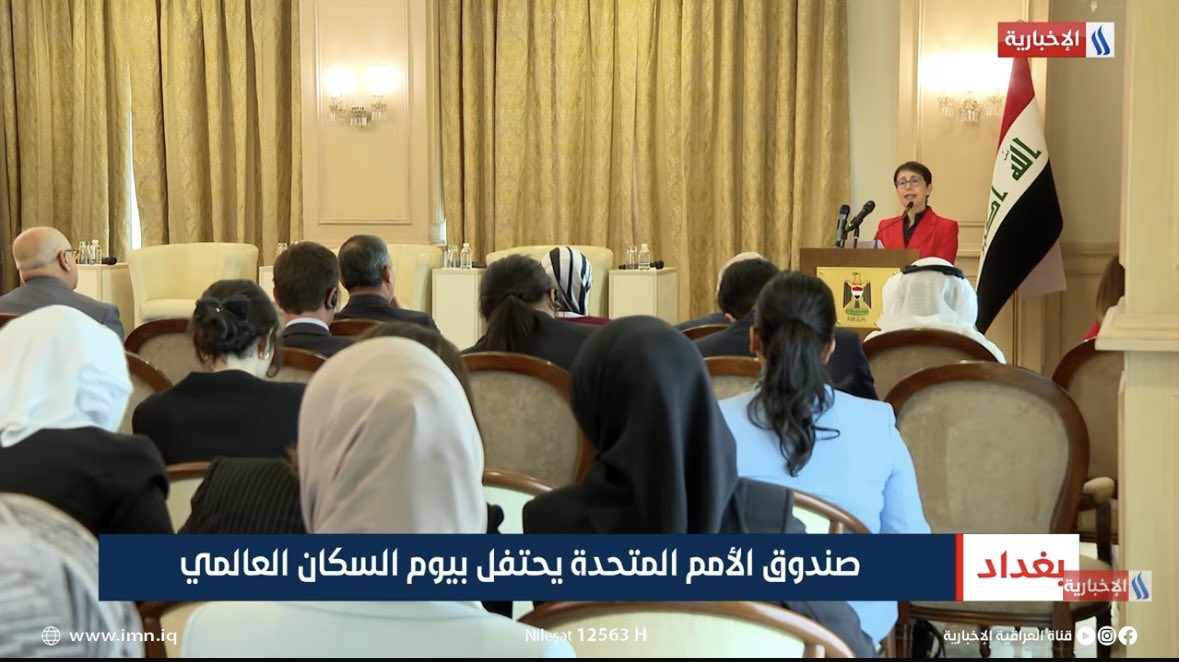UNFPAIraq's tweet image. جانب من تغطية قناة العراقية الإخبارية لاحتفالية صندوق الأمم المتحدة للسكان في يوم السكان العالمي وإطلاق تقرير حالة سكان العالم في #بغداد.
📽️📽️📽️📽️
youtu.be/CL0EkB1wZI0?si…