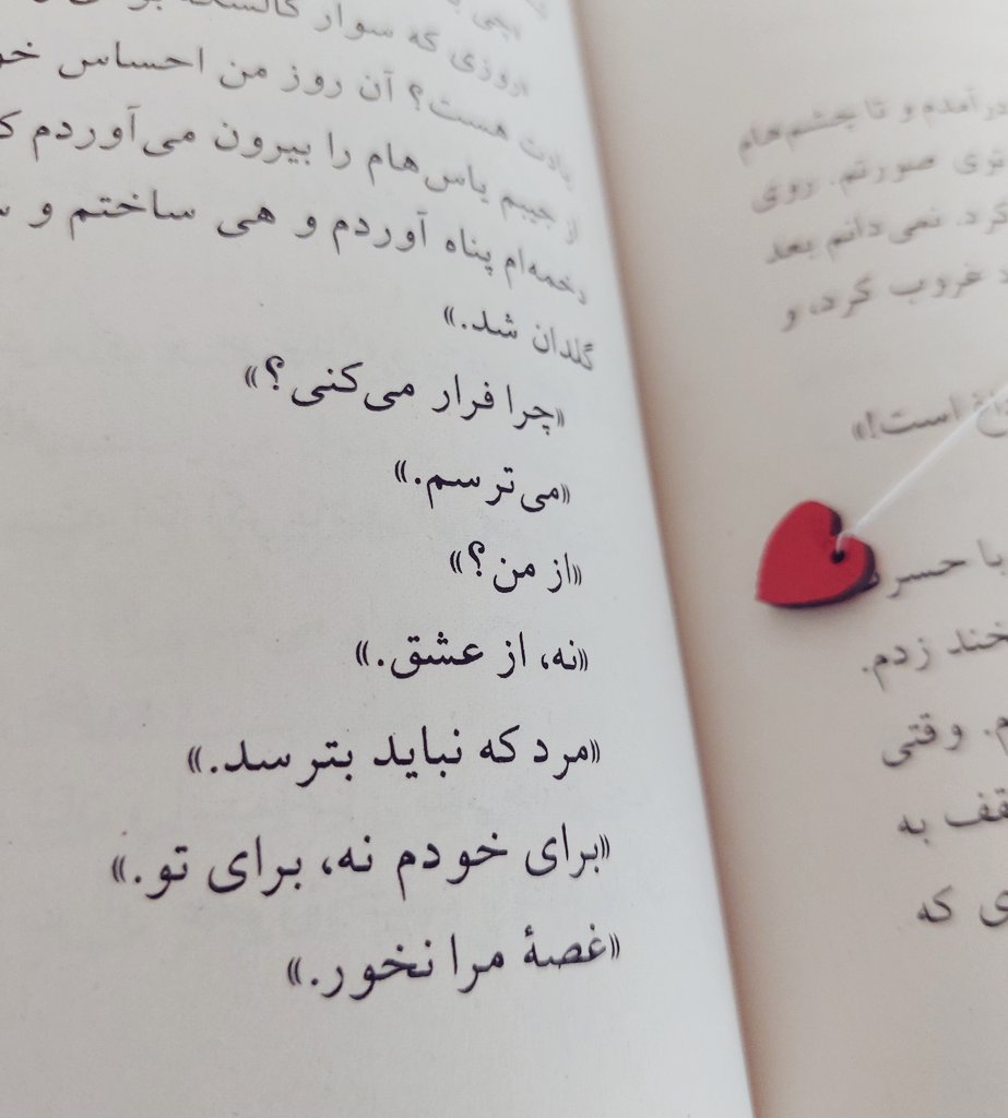 گفت‌وگویی آشنا، در کتابی که می‌خوانم :))))