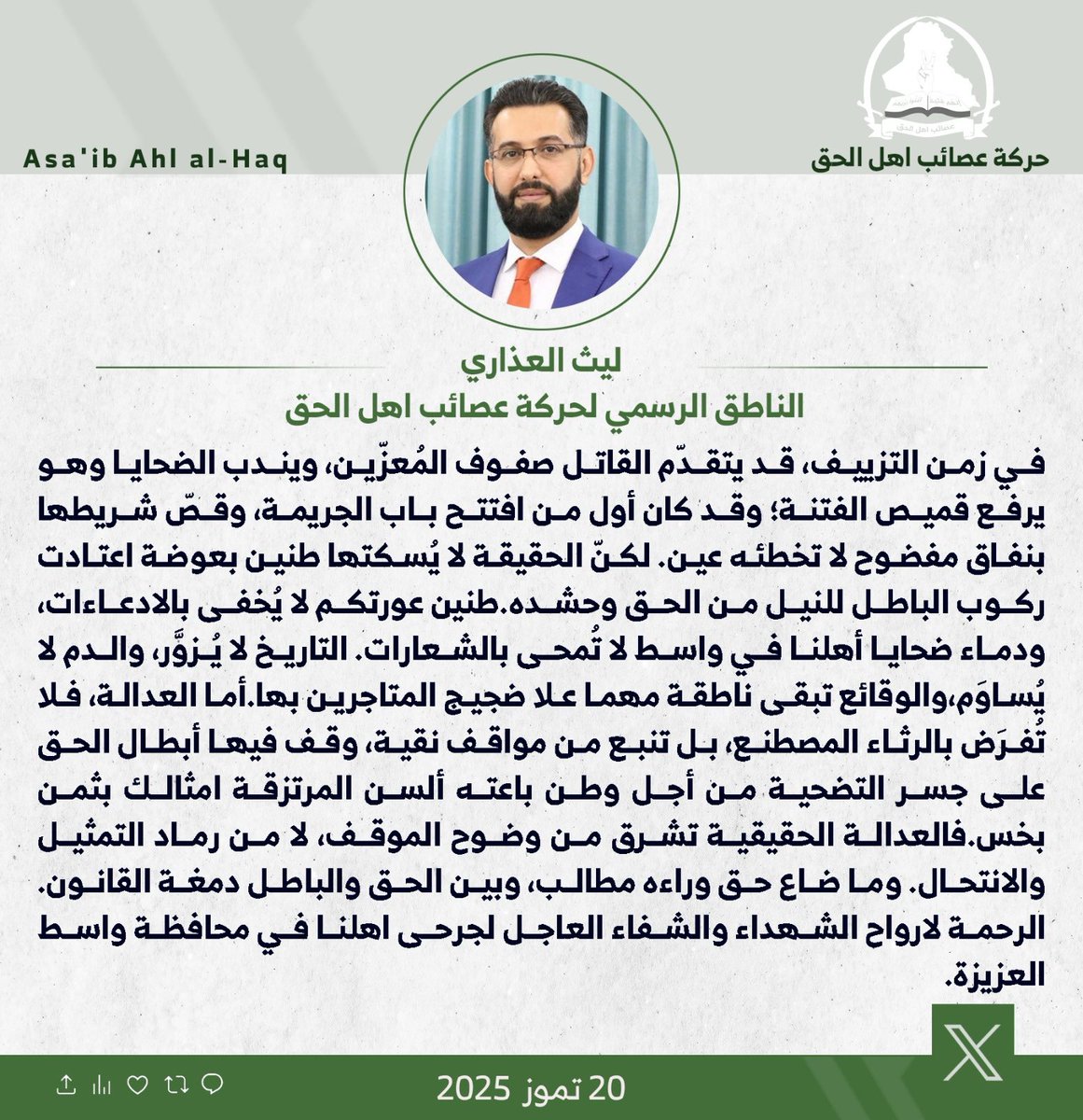 Laith Athari - المهندس ليث العذاري (@layth_adhari) on Twitter photo 