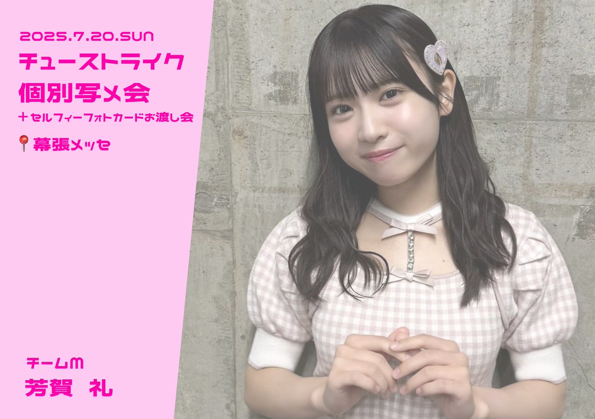 NMB48 芳賀礼 直筆 芳賀礼コミュニティ on X: