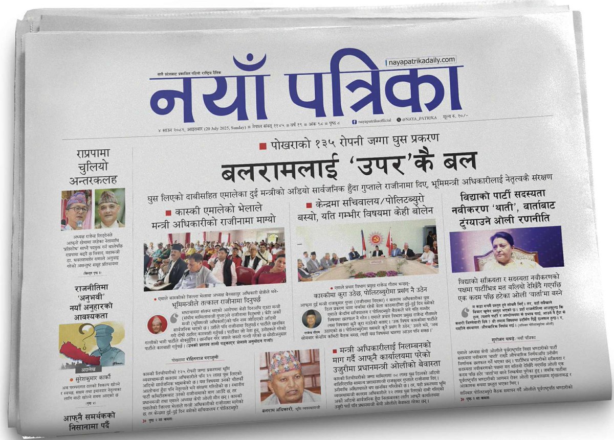 k_pant1mnr's tweet photo. ० पोखराको १३५ रोपनी जग्गा घुस प्रकरण :
बलरामलाई ‘उपर’कै बल

- घुस खाएको दाबीसहितको अडियो सार्वजनिक भएका भूमिमन्त्री अधिकारीको कास्की एमाले भेलाले माग्यो राजीनामा
- केन्द्रमा सचिवालय/पोलिटब्युरो बस्यो, तर यति गम्भीर
विषयमा छलफल गर्यो न एक शब्द बोल्यो
पोखरामा Rohit Parajuli https://t.co/w7a6txkF8U