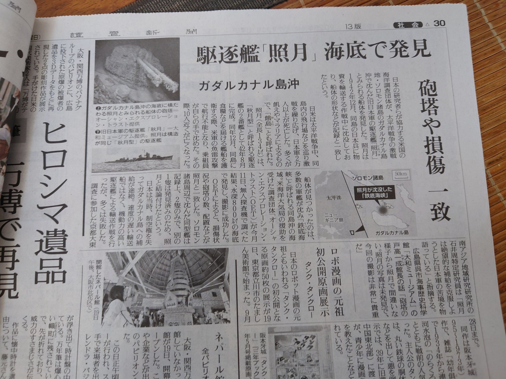 新聞紙 dotkae-ru_083-00031