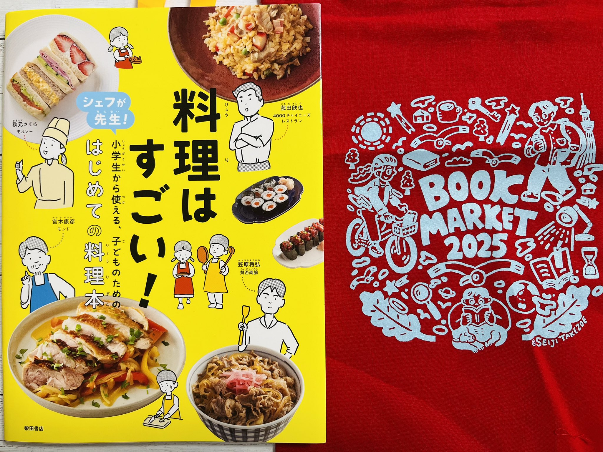 柴田書店🍳書籍編集部📚 (@shibata_book) / X