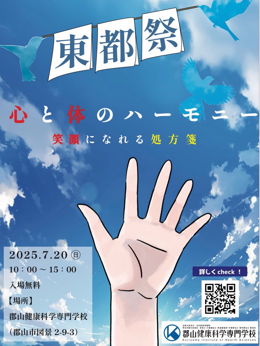 🦁
Wha Gwaan? 
Everything is Irie!👆🇯🇲

July.2025
7 月 20 日(日曜日)

郡山市
郡山健康科学専門学校

「 東都祭 2025 」
出店致します🙏🇯🇲

OPEN 10：00 〜Closed 15：00

〒963-8834
 福島県郡山市図景２丁目９−３ 
こおりやま東都学園郡山健康科学専門学校

NYMMING AND JAMMING😊
