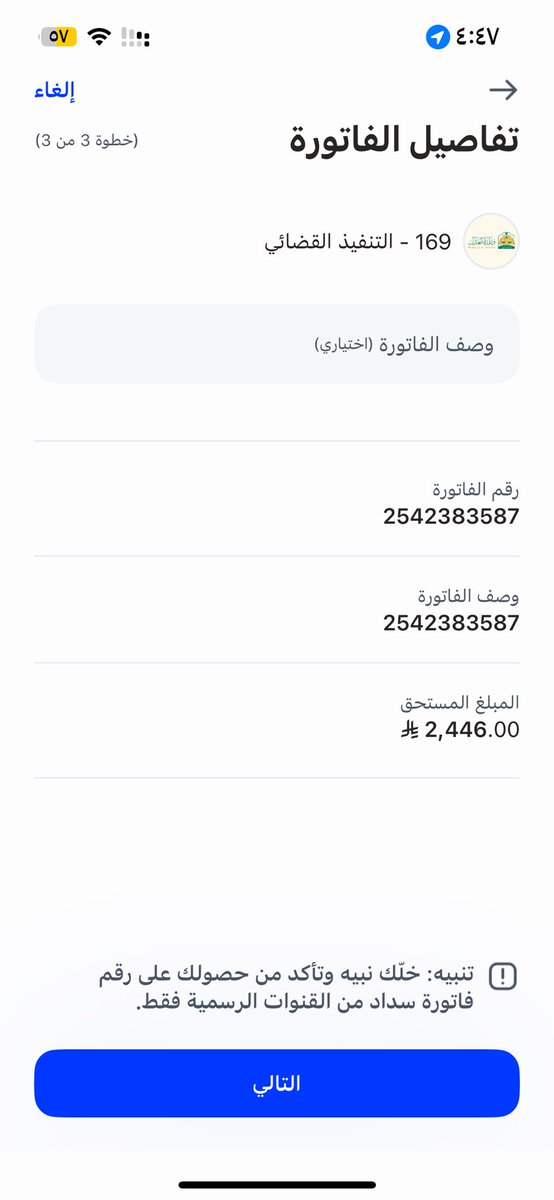 #فرجت_مع_أبشر

فاتورة 169 تدخل وزارة العدل التنفيذ القضائي تكفون يا اهل الخير قفلوها مانقصَ مالُ من صدقةٍ 
رقم الفاتورة: 2542383587
المبلغ : 2446
والله يجزاك خير يارب