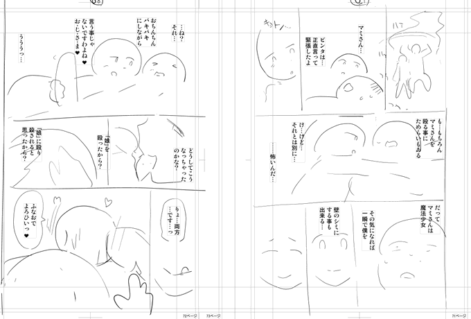 おじさんVS巴マミ…
60ページ以上に渡るバトルの結果…勝者!巴マミ!! 