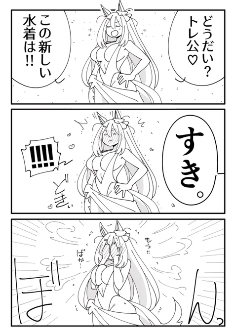 ヒシアママさん 