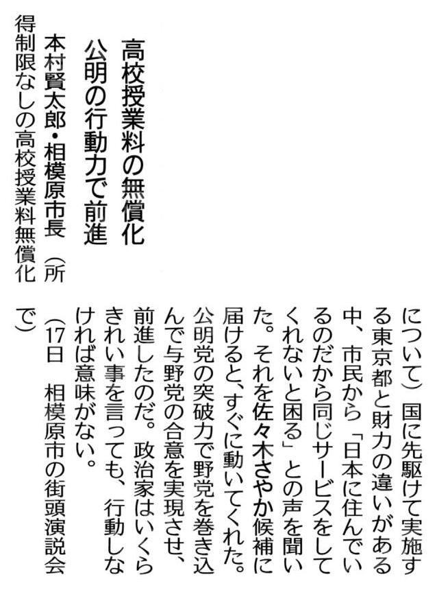 （発言録）高校授業料の無償化、公明の行動力で前進／本村賢太郎・相模原市長 #公明新聞電子版 2025年07月20日付  komei.or.jp/newspaper-app/