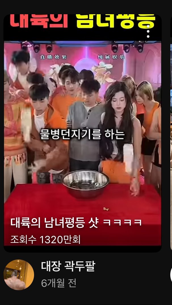 translatingsk's tweet image. A video of a Chinese man assaulting a woman has gone viral on Korean YouTube under the title "Continental Gender Equality Shot", racking up 13.21 million views and 230,000 likes. In the comments section, Korean men are enthusiastically cheering, saying, "We should learn from…