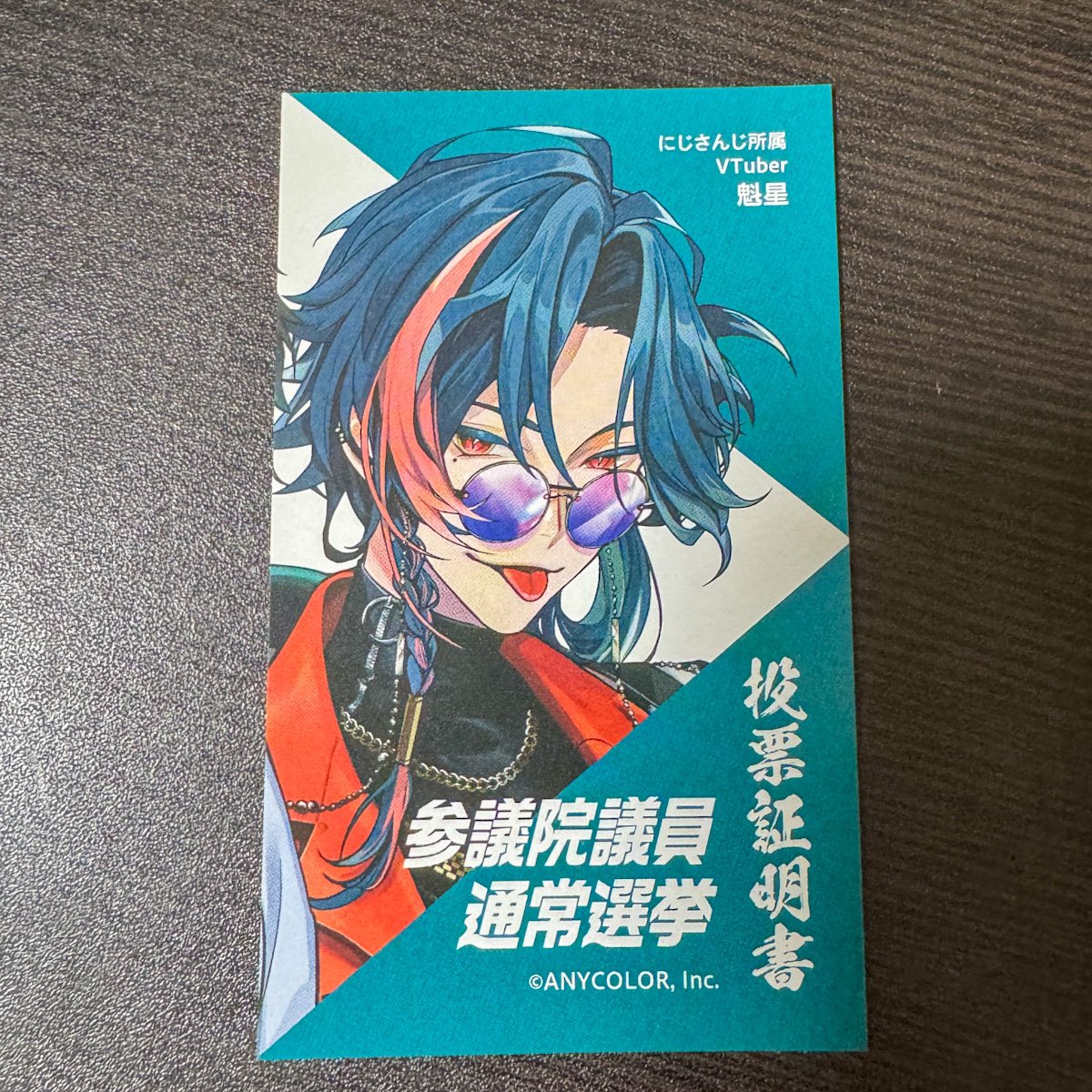 dirigent_lyo's tweet image. Done.
横浜市、前回まではレザックに文字を印刷しただけの質実剛健的な証明書だったけど、なんかキャラクターに変わっていた。投票したのに舌を出されるのか……。